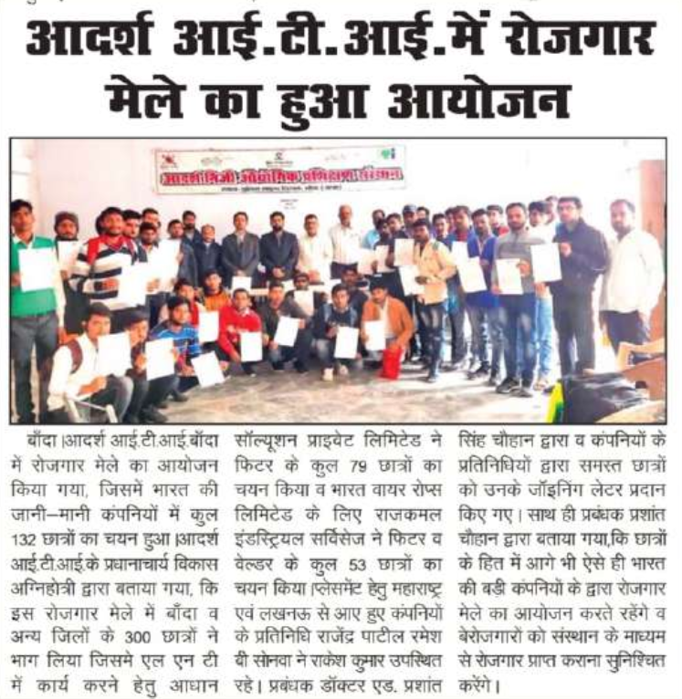 Rozgar melava (employment fair) organised by Rajkamal Industrial Services, Nashik